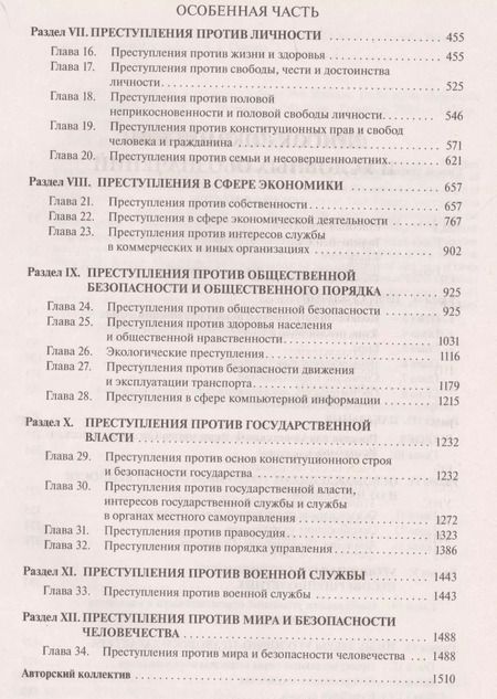 Фотография книги "Александр Чучаев: Комментарий к УК РФ.Научно-практич."
