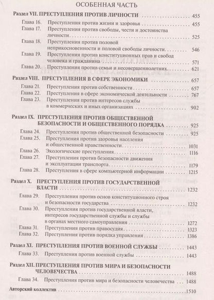 Фотография книги "Александр Чучаев: Комментарий к УК РФ.Научно-практич."