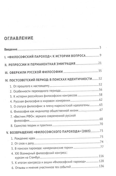 Фотография книги "Александр Чумаков: «Философский пароход». 100 лет без покаяния. Монография"