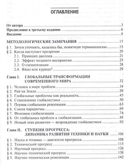 Фотография книги "Александр Чумаков: Глобализация.Контуры целостного мира.Монография.-3-е изд."
