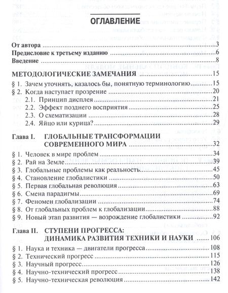 Фотография книги "Александр Чумаков: Глобализация.Контуры целостного мира.Монография.-3-е изд."