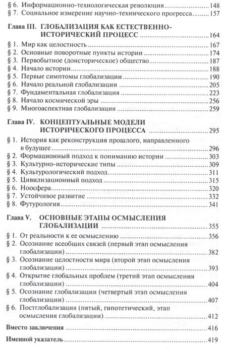 Фотография книги "Александр Чумаков: Глобализация.Контуры целостного мира.Монография.-3-е изд."
