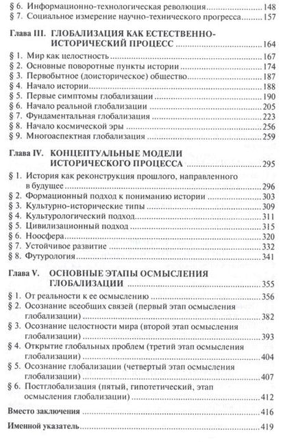 Фотография книги "Александр Чумаков: Глобализация.Контуры целостного мира.Монография.-3-е изд."