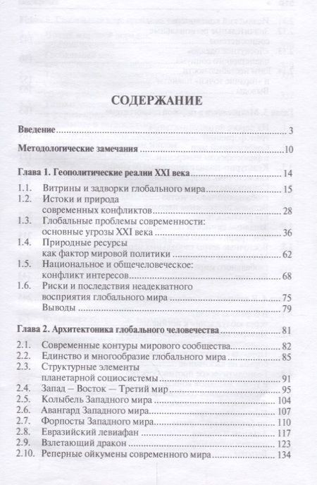 Фотография книги "Александр Чумаков: Глобальный мир: столкновение интересов. Монография."