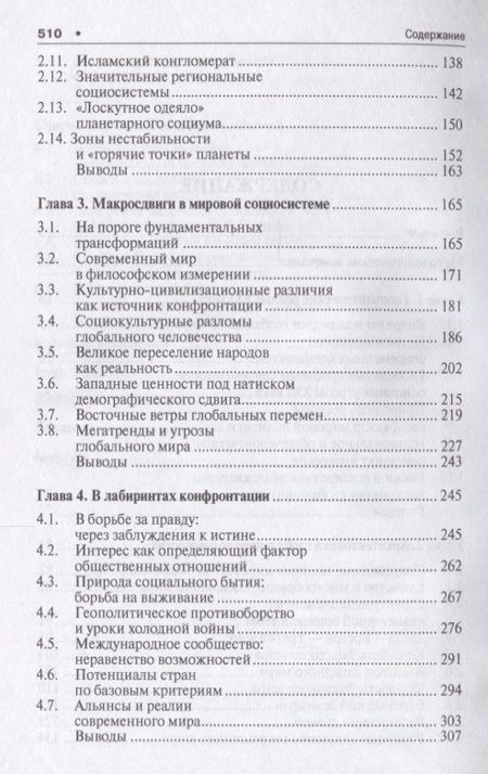 Фотография книги "Александр Чумаков: Глобальный мир: столкновение интересов. Монография."