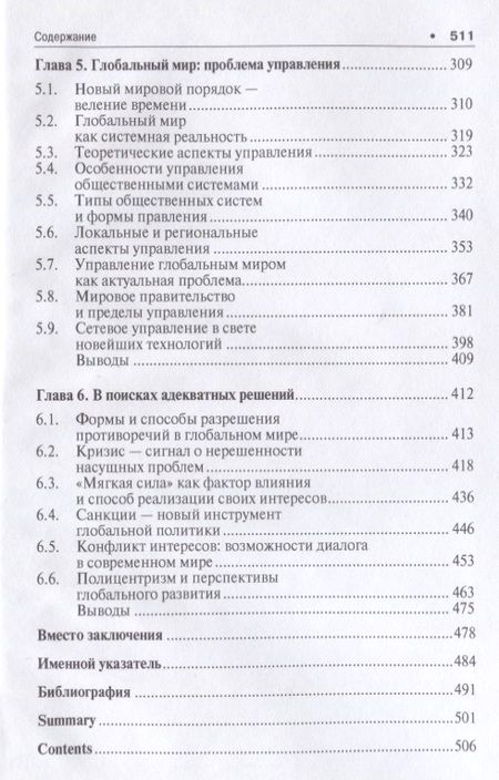 Фотография книги "Александр Чумаков: Глобальный мир: столкновение интересов. Монография."