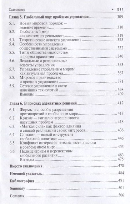 Фотография книги "Александр Чумаков: Глобальный мир: столкновение интересов. Монография."