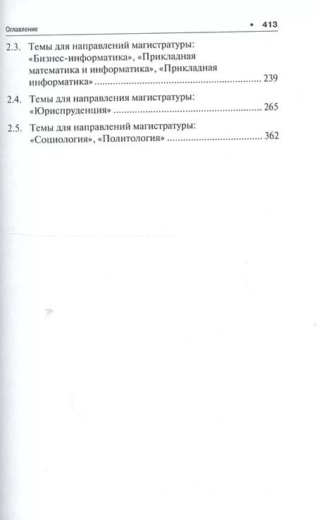 Фотография книги "Александр Чумаков: Хрестоматия по философии. Уч.пос. для магистров всех направлений подготовки."
