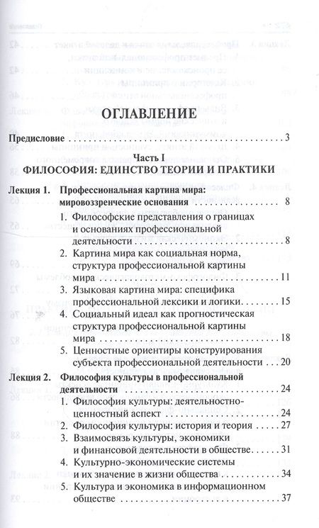 Фотография книги "Александр Чумаков: Практическая философия. Уч. для магистров экономических вузов."
