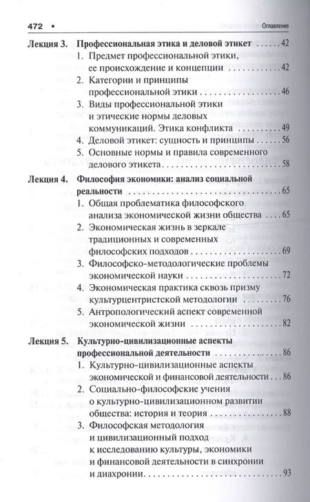 Фотография книги "Александр Чумаков: Практическая философия. Уч. для магистров экономических вузов."