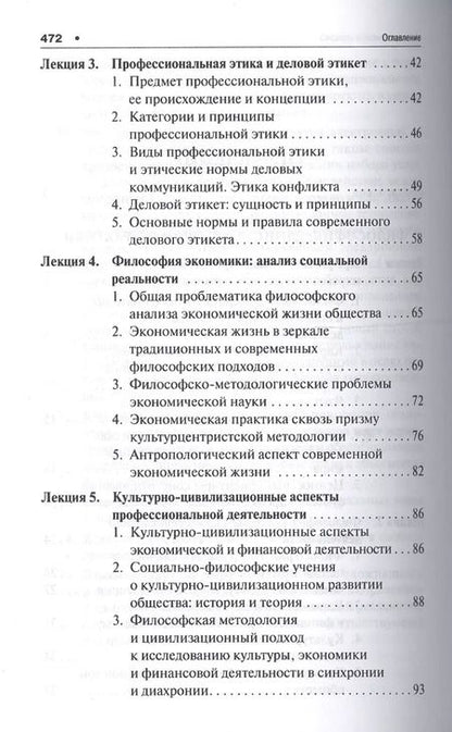 Фотография книги "Александр Чумаков: Практическая философия. Уч. для магистров экономических вузов."