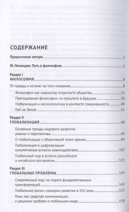Фотография книги "Александр Чумаков: Путь в философию. Работы разных лет. Монография"