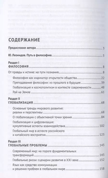 Фотография книги "Александр Чумаков: Путь в философию. Работы разных лет. Монография"