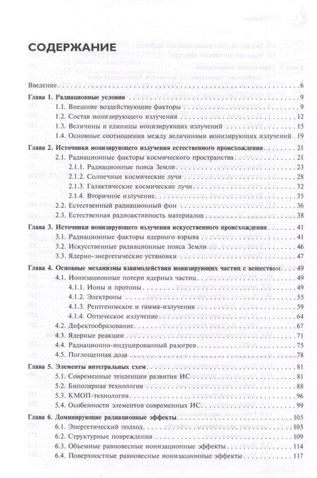 Фотография книги "Александр Чумаков: Радиационные эффекты в интегральных схемах""