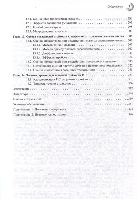Фотография книги "Александр Чумаков: Радиационные эффекты в интегральных схемах""
