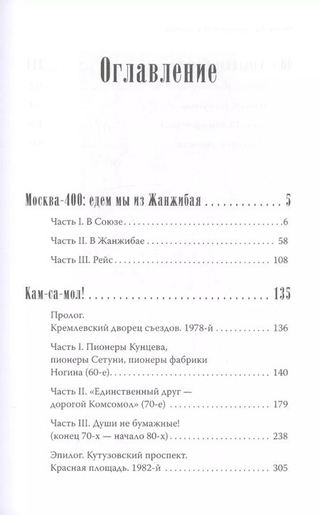 Фотография книги "Александр Чумиков: Москва-400. Кам-са-мол! 90-е. Трилогия"