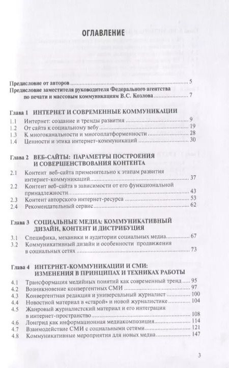Фотография книги "Александр Чумиков: PR, реклама, журналистика в интернете: теория и практика.Учебное пособие"