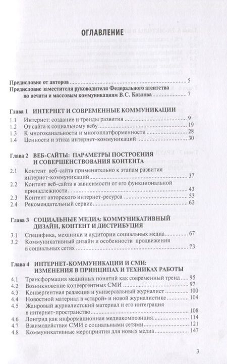 Фотография книги "Александр Чумиков: PR, реклама, журналистика в интернете: теория и практика.Учебное пособие"