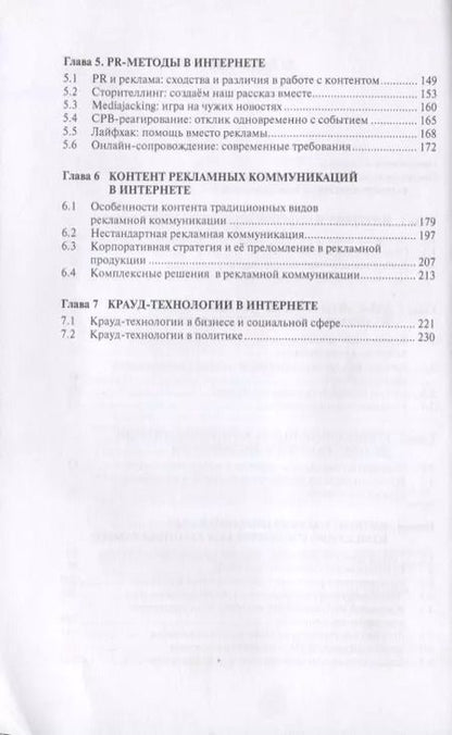Фотография книги "Александр Чумиков: PR, реклама, журналистика в интернете: теория и практика.Учебное пособие"