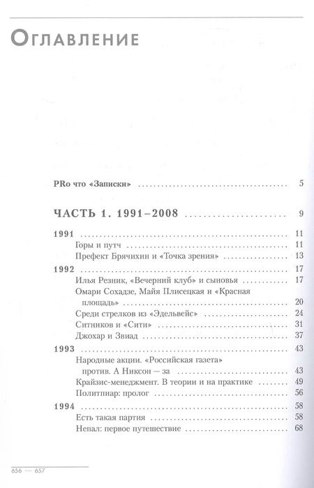Фотография книги "Александр Чумиков: Записки PRофессионала"
