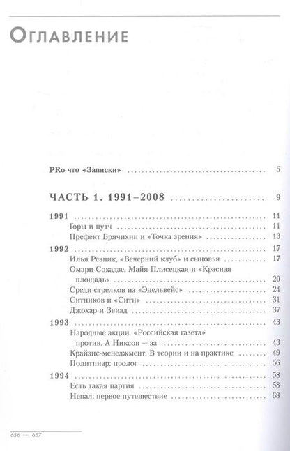 Фотография книги "Александр Чумиков: Записки PRофессионала"