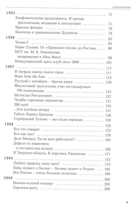 Фотография книги "Александр Чумиков: Записки PRофессионала"