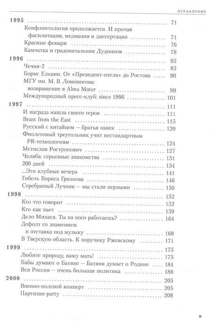 Фотография книги "Александр Чумиков: Записки PRофессионала"