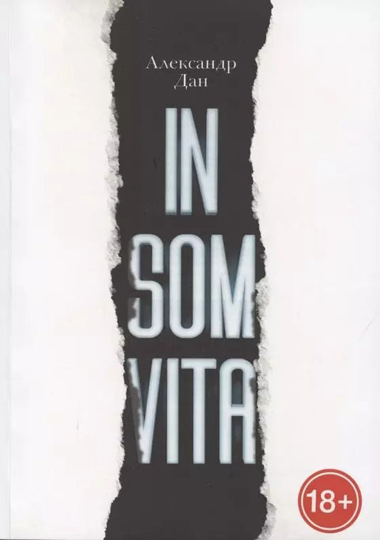Обложка книги "Александр Дан: INSOMVITA. Психологический триллер с элементами детектива"