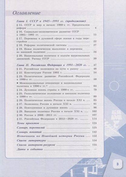 Фотография книги "Александр Данилов: История. История России 1946 г. - начало XXI в. 11 класс. Базовый уровень. Учебник в 2-х частях. Часть 2 "