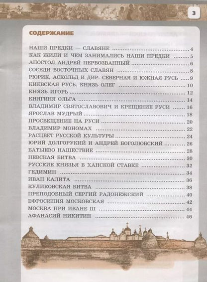 Фотография книги "Александр Данилов: История России. 6 класс. Сборник рассказов. Учебное пособие для общеобразовательных организаций"