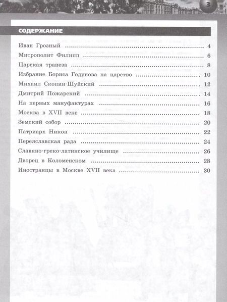 Фотография книги "Александр Данилов: История России. 7 класс. Сборник рассказов"