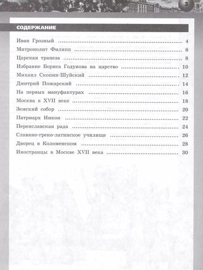 Фотография книги "Александр Данилов: История России. 7 класс. Сборник рассказов"