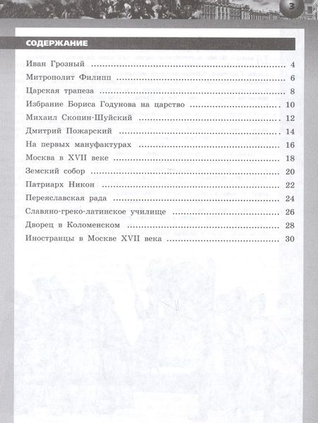 Фотография книги "Александр Данилов: История России. 7 класс. Сборник рассказов"
