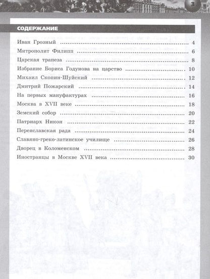 Фотография книги "Александр Данилов: История России. 7 класс. Сборник рассказов"
