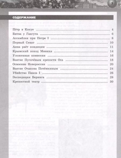 Фотография книги "Александр Данилов: История России. 8 класс. Сборник рассказов"
