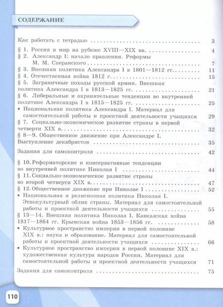 Фотография книги "Александр Данилов: История России. 9 класс. Рабочая тетрадь (комплект из 2 книг)"