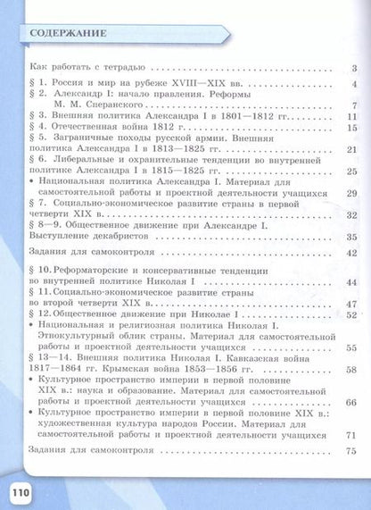 Фотография книги "Александр Данилов: История России. 9 класс. Рабочая тетрадь (комплект из 2 книг)"