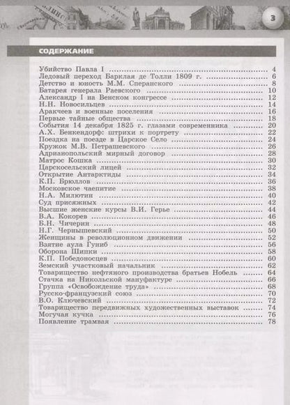 Фотография книги "Александр Данилов: История России. Сборник рассказов. 9 класс: учебное пособие. 2-е изд."
