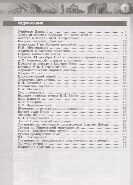 Фотография книги "Александр Данилов: История России. Сборник рассказов. 9 класс: учебное пособие. 2-е изд."