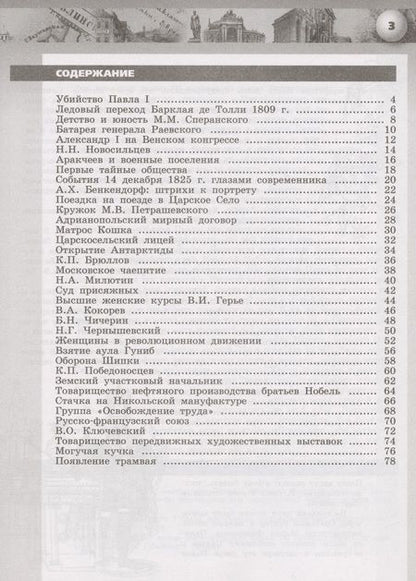 Фотография книги "Александр Данилов: История России. Сборник рассказов. 9 класс: учебное пособие. 2-е изд."