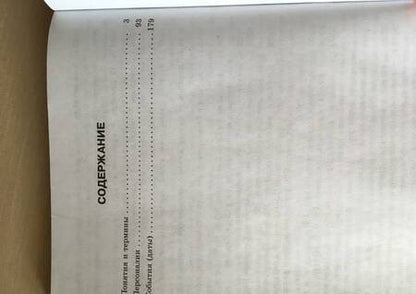 Фотография книги "Александр Данилов: История России. Школьный словарь-справочник"