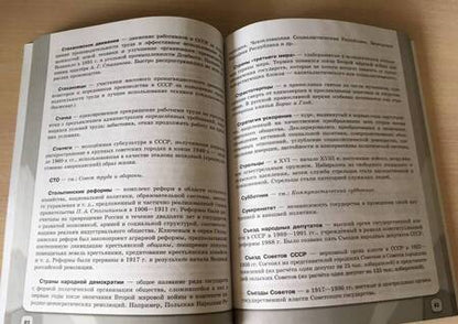 Фотография книги "Александр Данилов: История России. Школьный словарь-справочник"