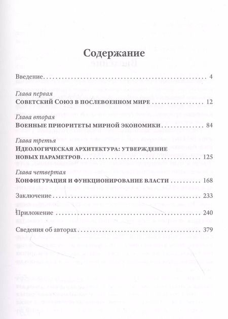 Фотография книги "Александр Данилов: Рождение сверхдержавы. СССР в первые послевоенные годы"