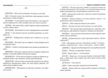 Фотография книги "Александр Дант: Гадание и выливание на воске"