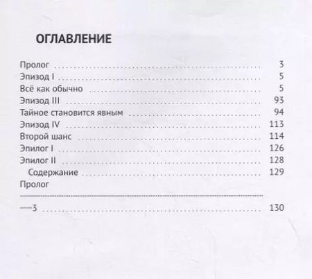 Фотография книги "Александр Дарк: Новая кровь"