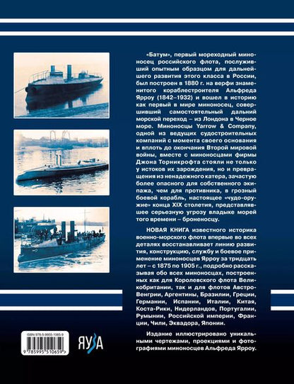 Фотография книги "Александр Дашьян: Миноносцы Альфреда Ярроу. Британские «убийцы» броненосцев"