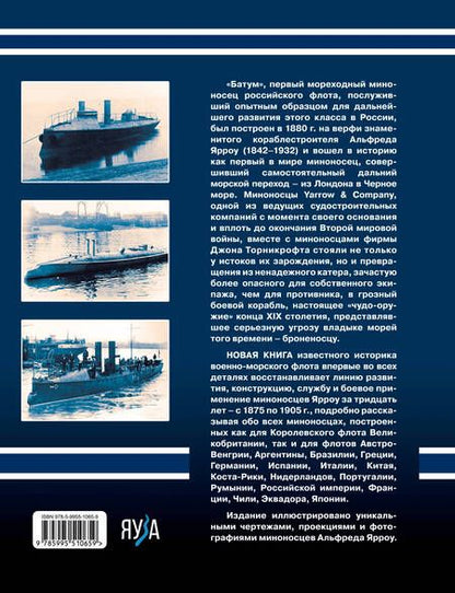 Фотография книги "Александр Дашьян: Миноносцы Альфреда Ярроу. Британские «убийцы» броненосцев"