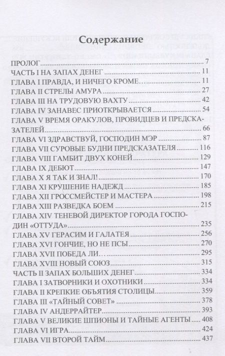 Фотография книги "Александр Дав: Фига из будущего"