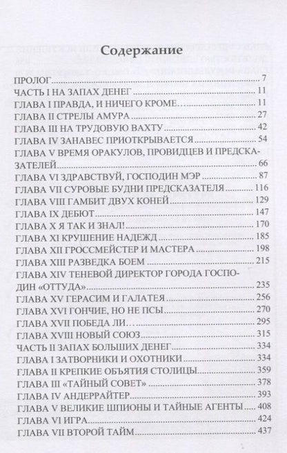 Фотография книги "Александр Дав: Фига из будущего"