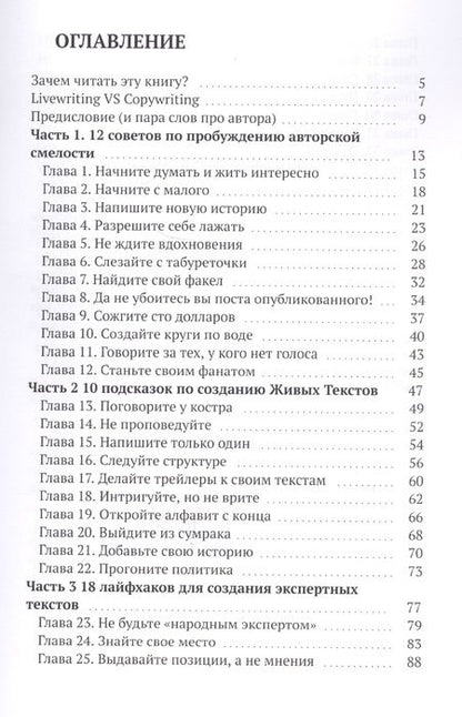 Фотография книги "Александр Давыдов: Livewriting. Как перестать копировать и начать писать #живыетексты"